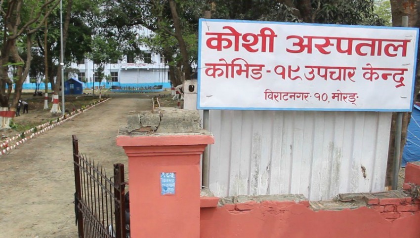 विराटनगरको कोभिड अस्पतालमा कोरोना संक्रमितको मृत्यु