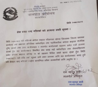 मालपोत कार्यालय खोटाङबाट प्रवाह हुने सवै सेवा बन्द 
