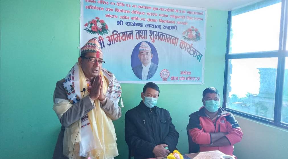 वाणिज्य महासंघको केन्द्रीय सदस्यका लागि लयालुको उम्मेदवारी 