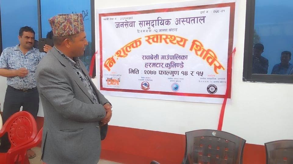 हरमटारमा निःशुल्क स्वास्थ्य शिविर सुरु, १४३ सर्वसाधारणको उपचार 