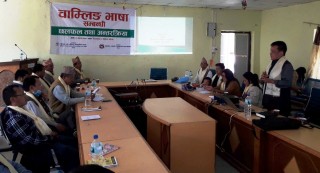 चाम्लिङ राई भाषाको संरक्षण र संवद्र्धनमा अन्तरक्रिया 