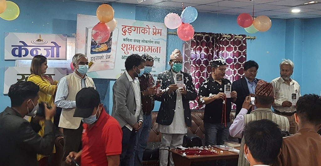 बाँस्कोटाद्वारा लिखित 'ढुङ्गाको प्रेम' कविता संग्रह लोकार्पण