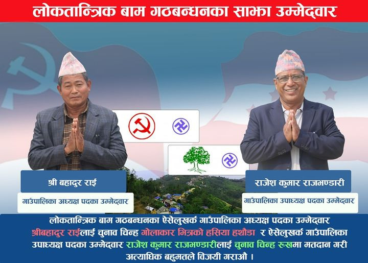 ऐसेलुखर्कमा गठबन्धनको प्रतिबद्धता : गाउँ गाउँमा फ्रि वाइफाइ ( अरु के–के गर्नेछन् हेर्नुहोस पूर्णपाठ)