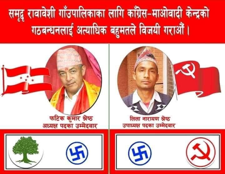 हरमटारलाई रावाबेसी गाउँपालिकाको स्थायी केन्द्र बनाएर चौतर्फी विकास गर्छु – अध्यक्षका उम्मेद्वार श्रेष्ठ