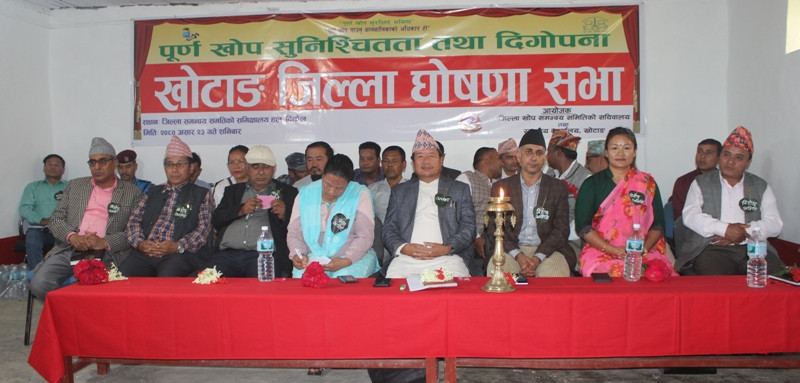 खोटाङ पूर्ण खोप सुनिश्चिता तथा दिगोपना जिल्ला घोषणा