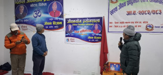 दिक्तेल जीवनयोग प्रयोगशालाको प्रथम वार्षिक कार्यक्रम सम्पन्न