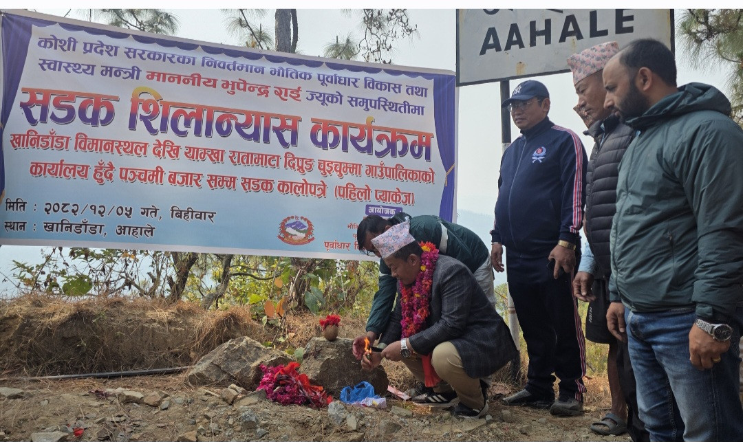 खानीडाँडा–याम्खा–पञ्चमी सडक कालोपत्र सुरु: दुई  वर्षभित्र सम्पन्न गरिने